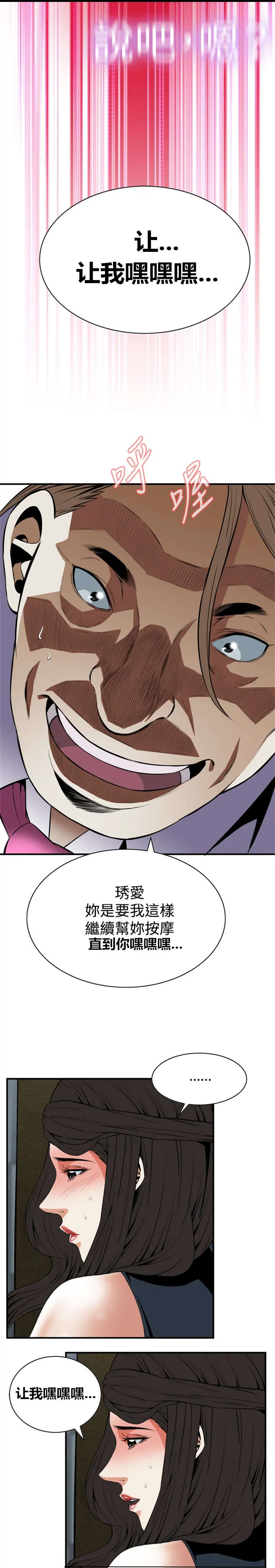跟随动画是什么漫画,第61章：包厢内（下）7图