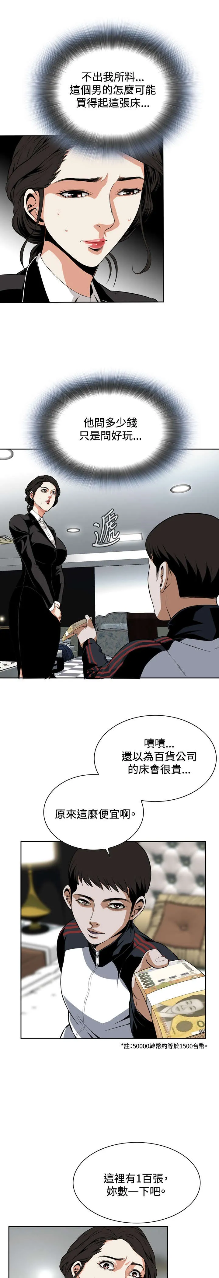 跟着漫画学漫画,第11章：奇怪的男人6图