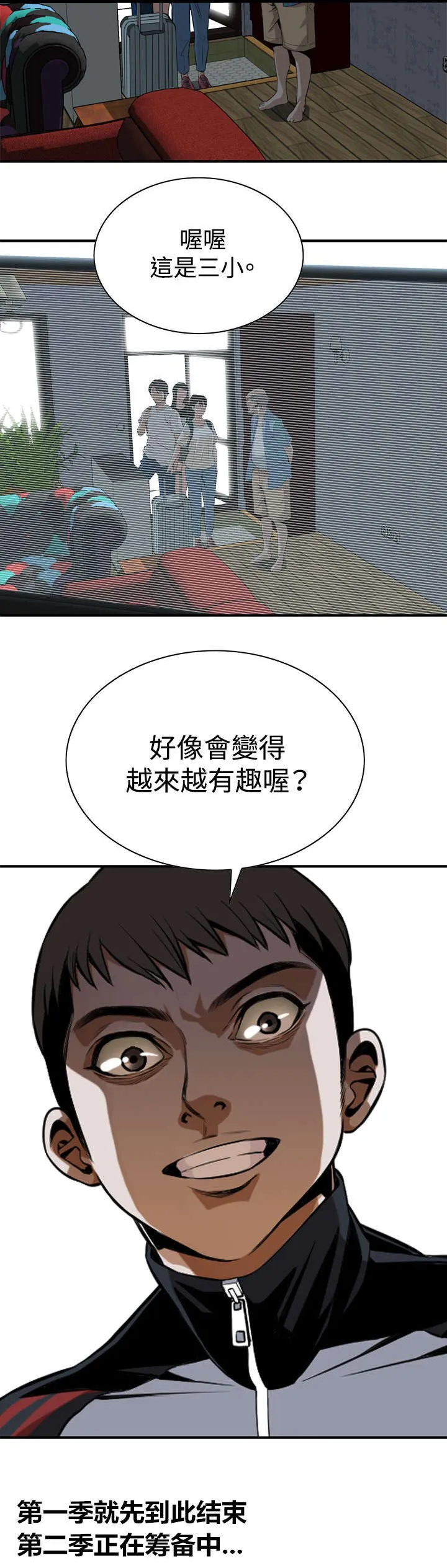 跟随漫画漫画,第66章：第一季（完结）22图