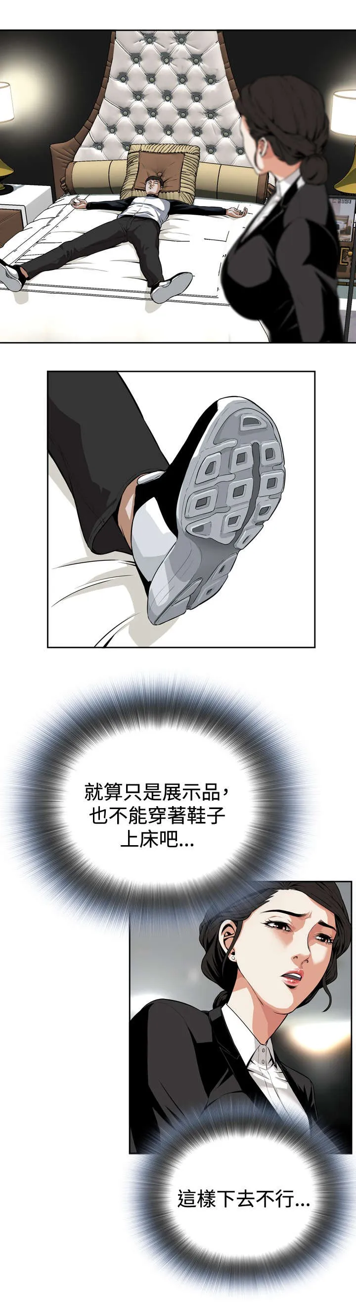 跟着漫画学漫画,第11章：奇怪的男人3图