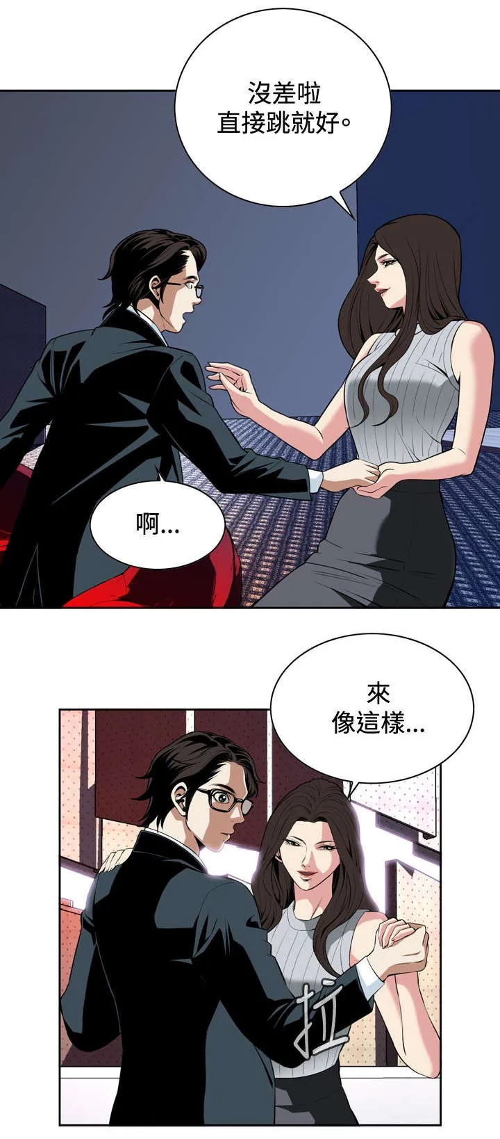 跟随漫画漫画,第48章：危在旦夕6图