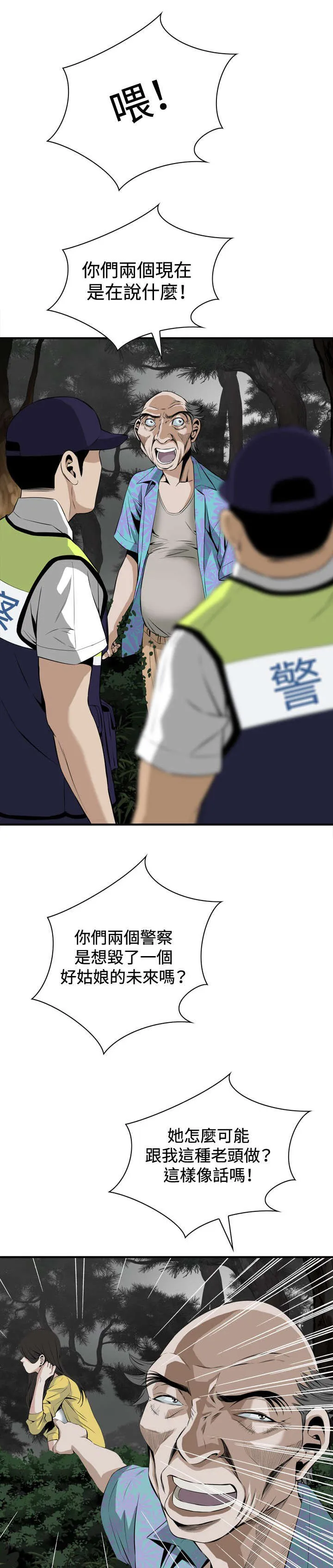 跟随漫画漫画,第55章：紧张11图