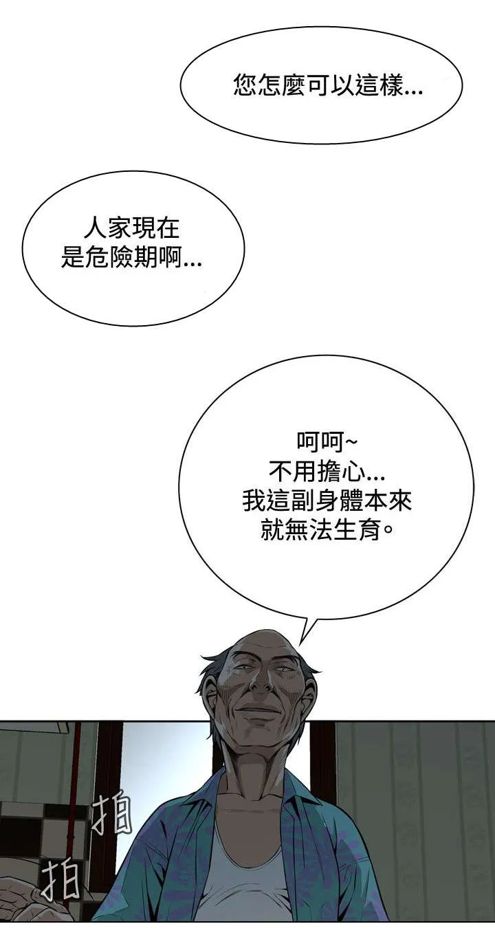 跟随漫画漫画,第19章：意料之外2图