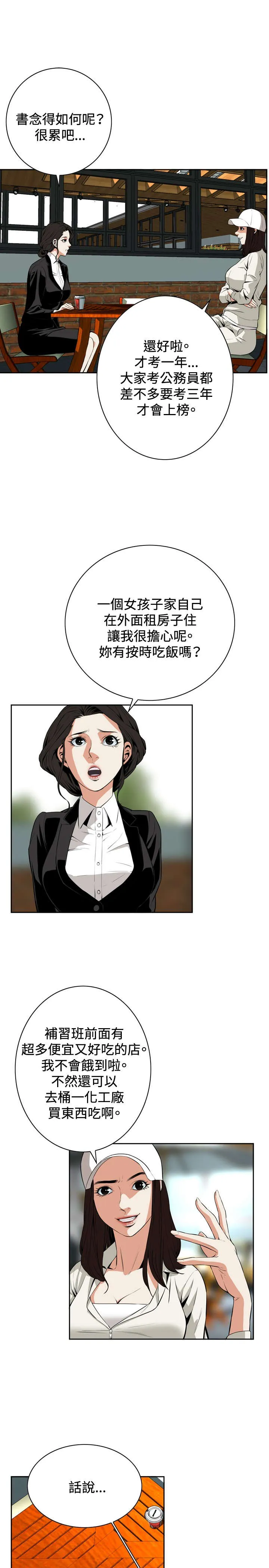 跟随漫画漫画,第33章：菜场偶遇6图