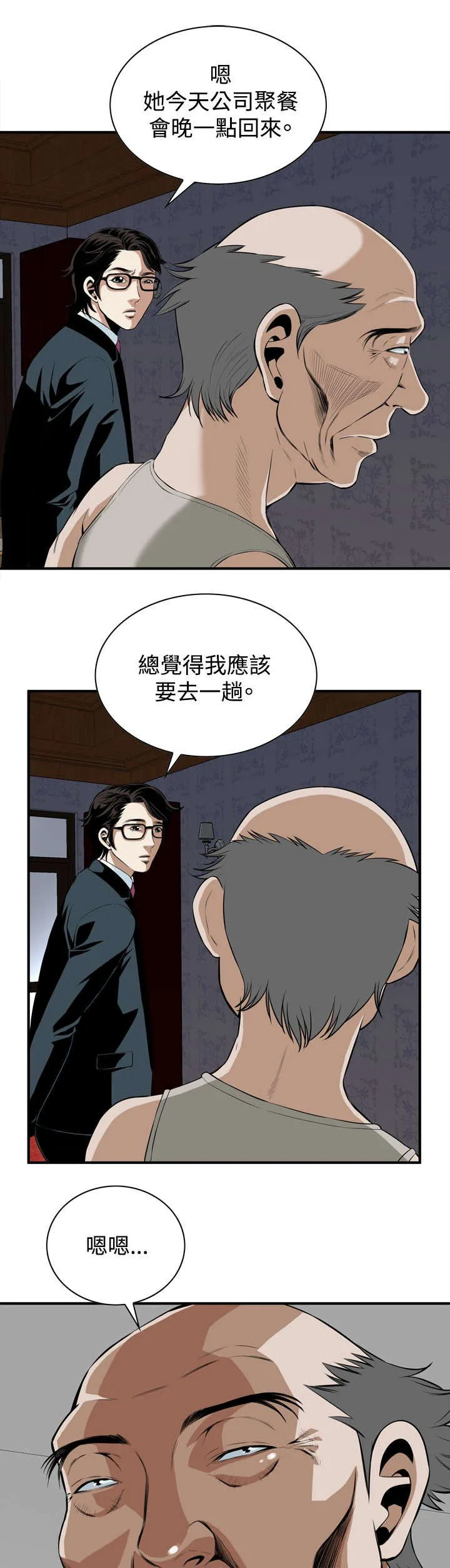 跟随漫画免费观看漫画,第59章：包厢内（上）10图