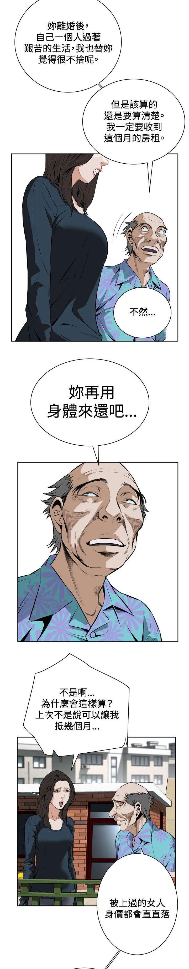 跟随漫画漫画,第35章：天台（2）5图