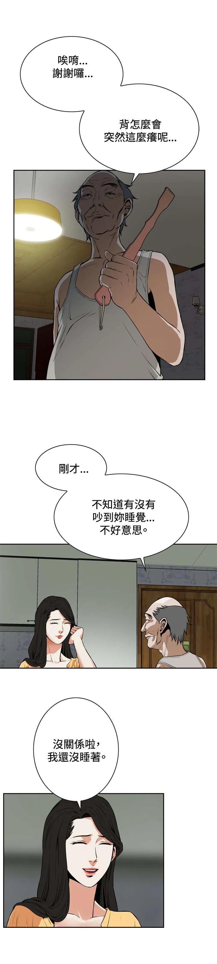 跟随漫画漫画,第7章：公公的凝视4图