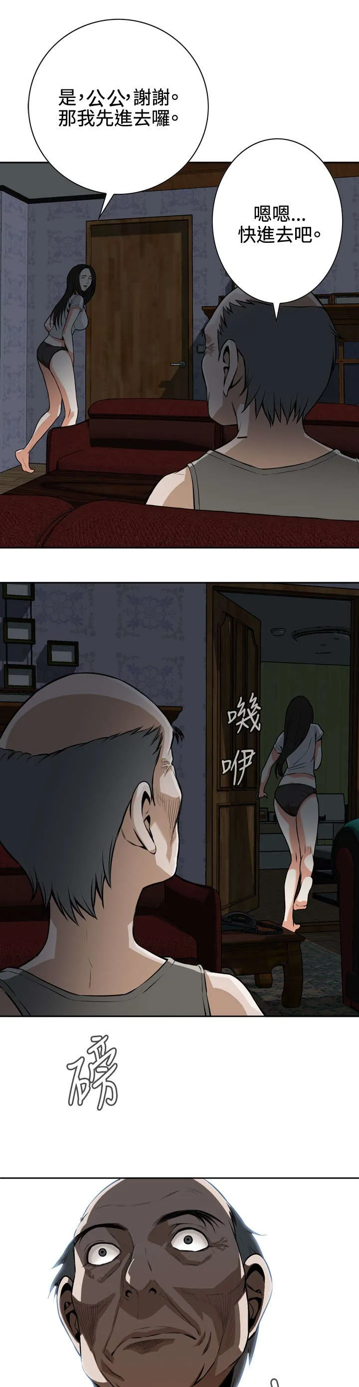 杀戮跟随漫画第一章漫画,第15章：公公的关心9图