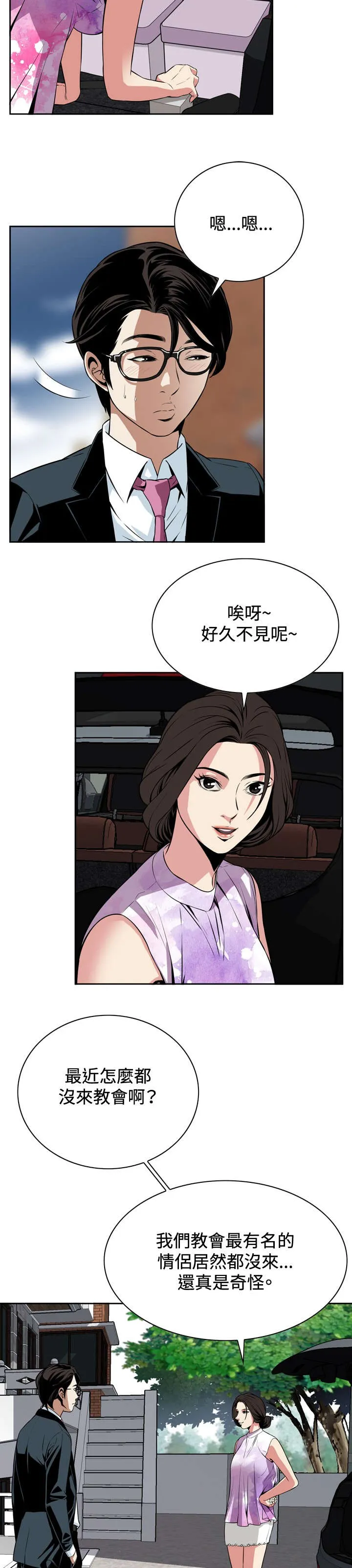 跟随漫画漫画,第19章：意料之外7图