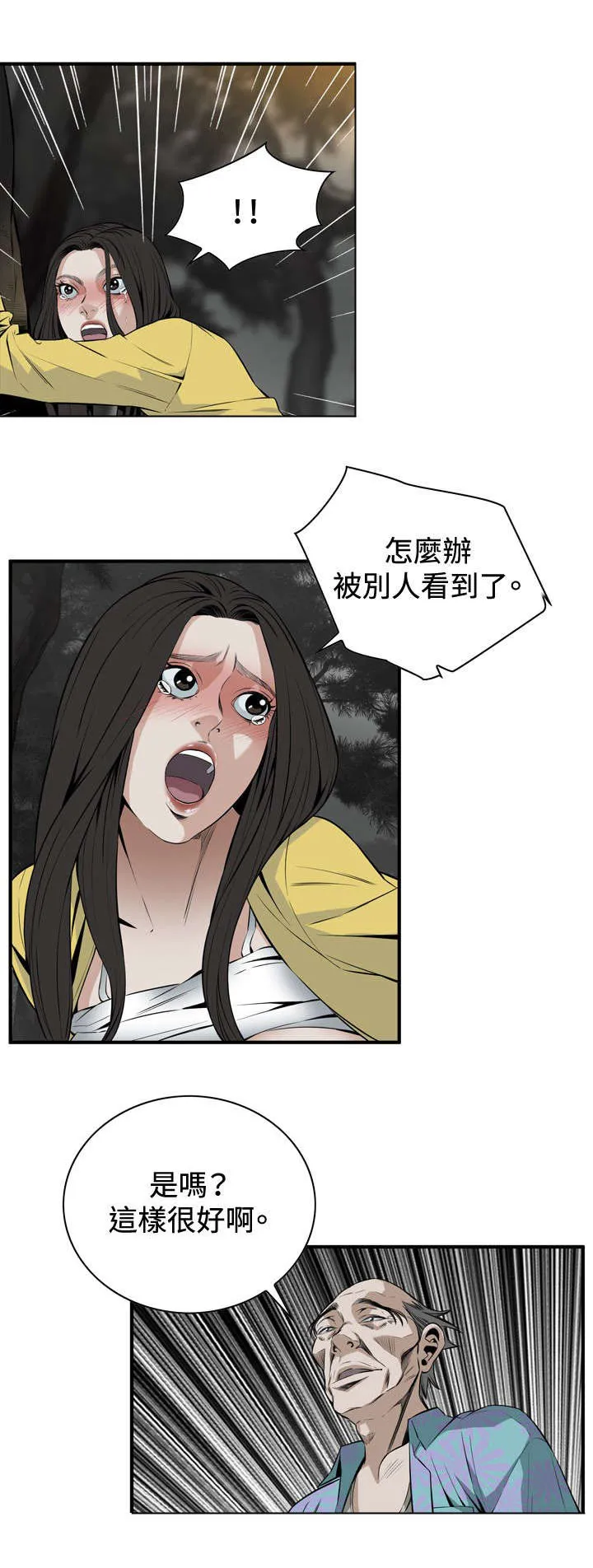 跟随漫画漫画,第55章：紧张3图