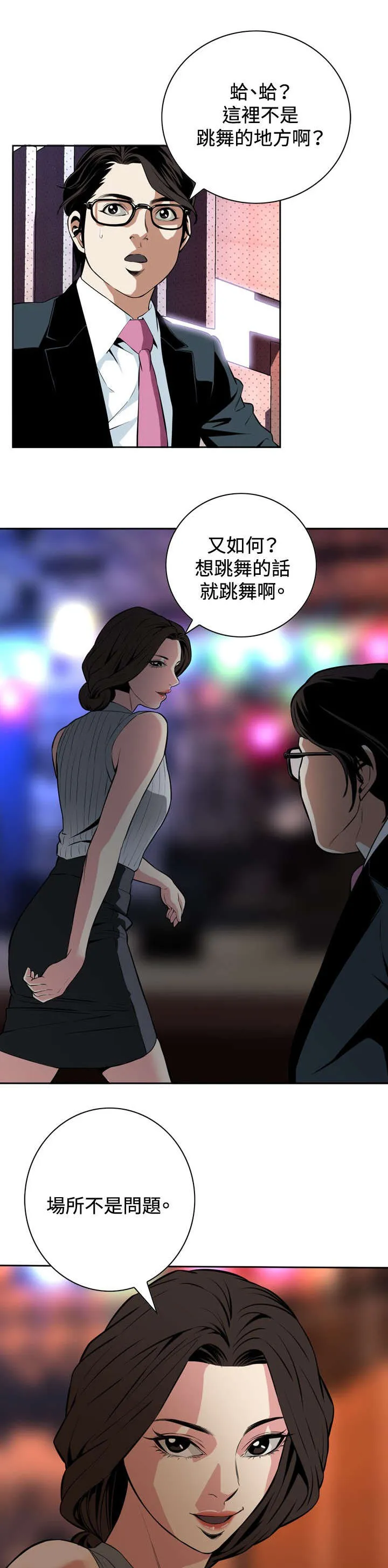 跟随漫画漫画,第47章：风波起4图