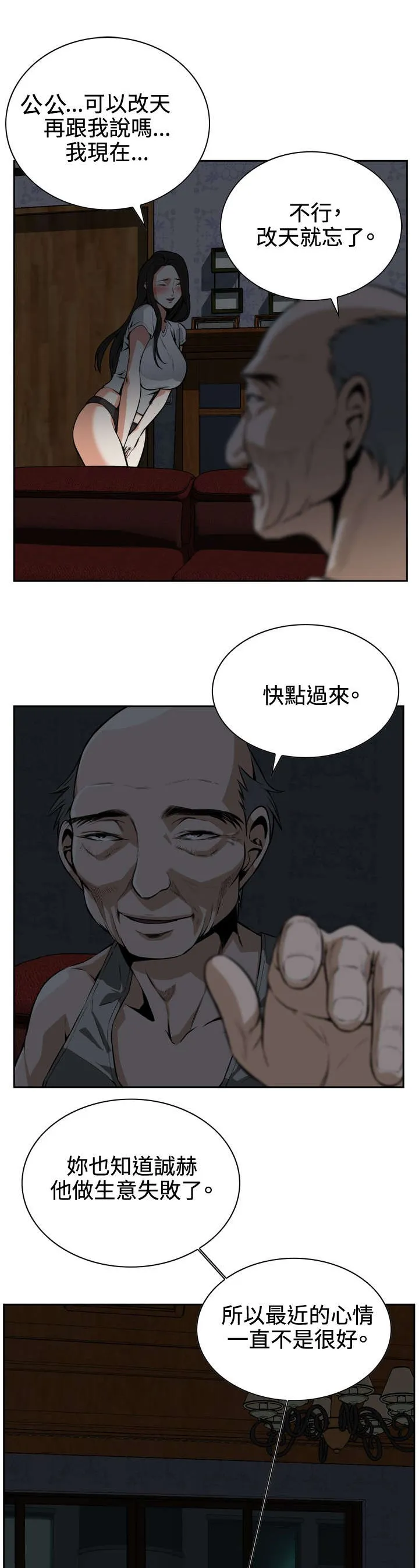 杀戮跟随漫画第一章漫画,第15章：公公的关心7图