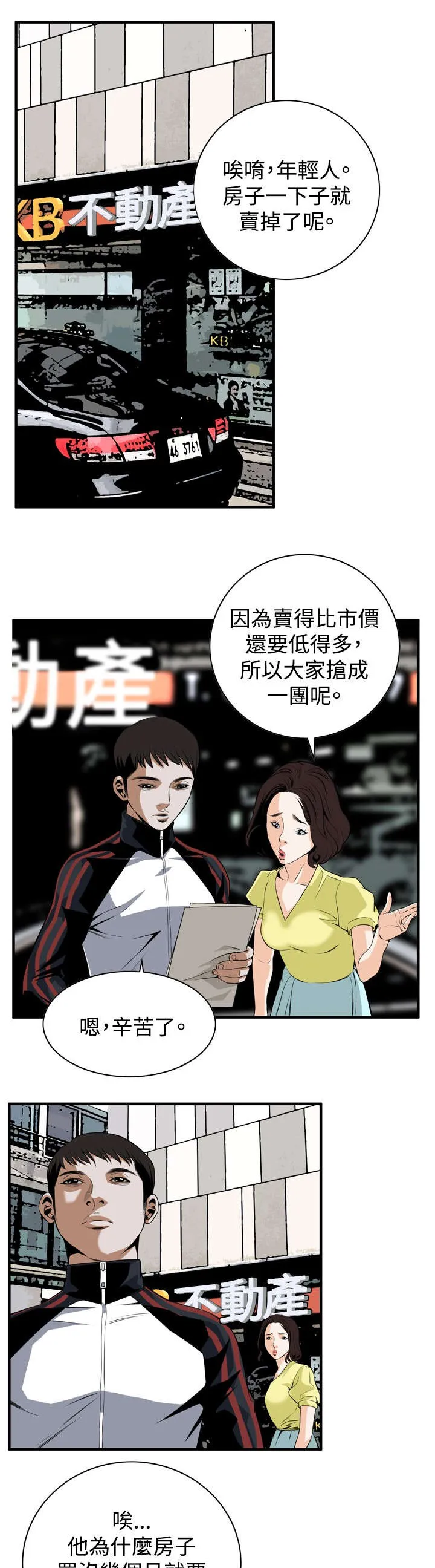 跟随漫画漫画,第66章：第一季（完结）16图