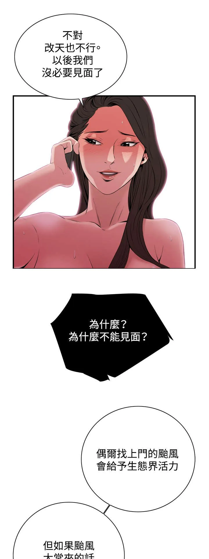 跟随你的步伐 漫画漫画,第58章：聚会（下）6图