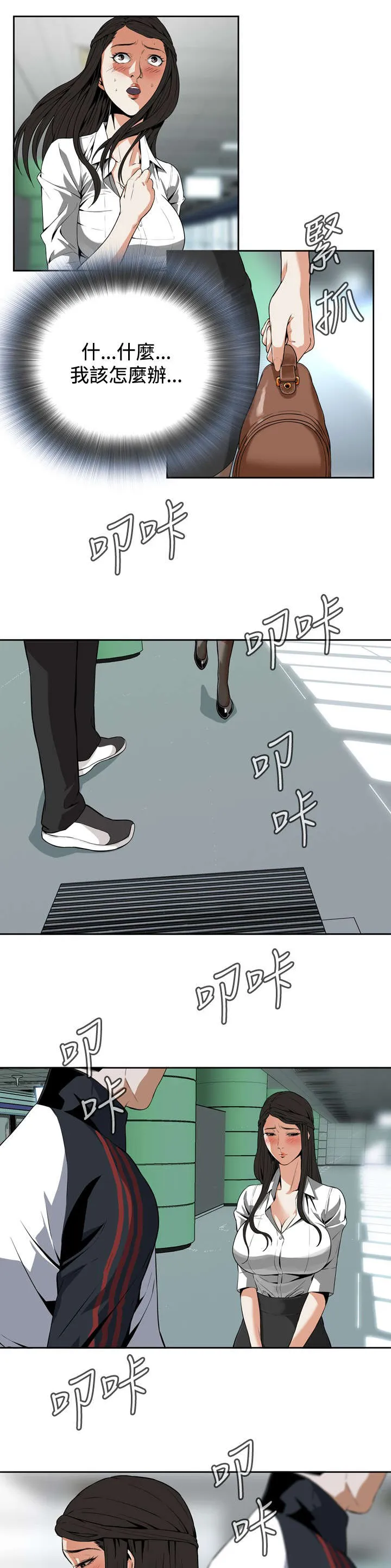 跟随漫画漫画,第10章：碰面1图