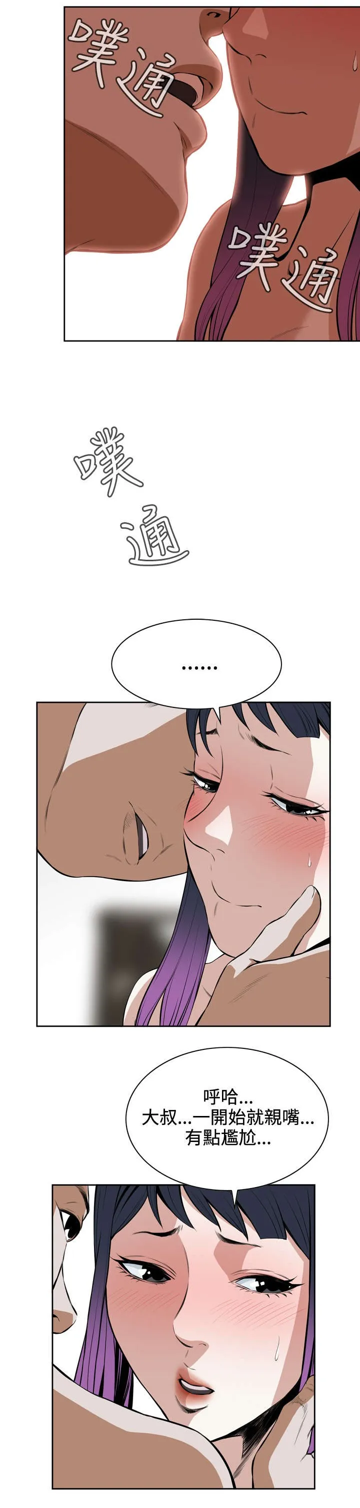 跟随漫画漫画,第28章：麻烦2图