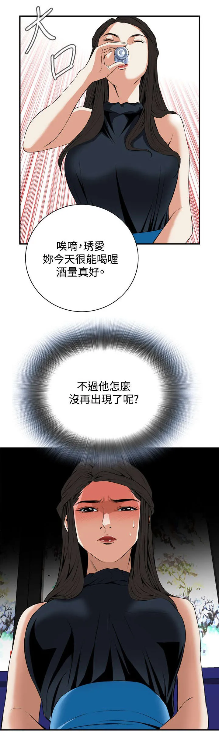 跟随漫画漫画,第57章：聚会（中）12图