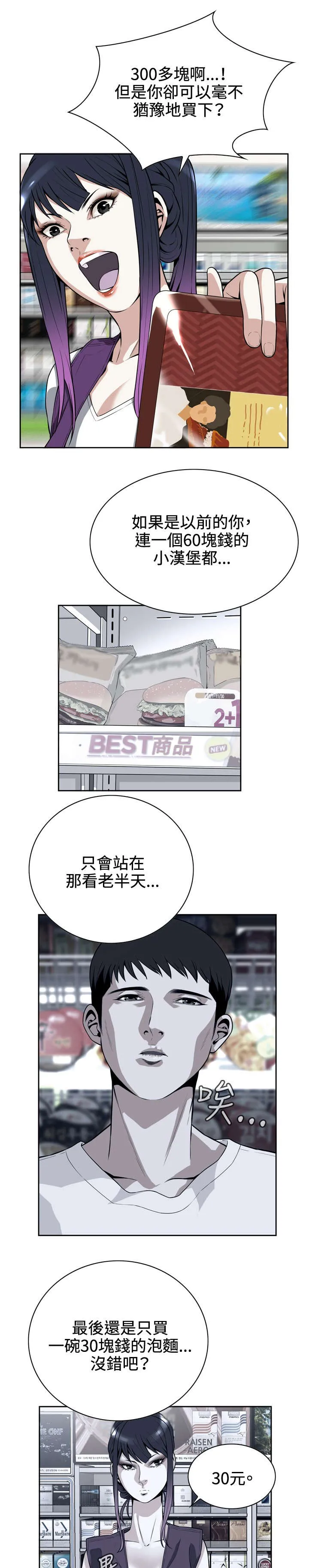 跟随动画是什么漫画,第13章：眼神4图
