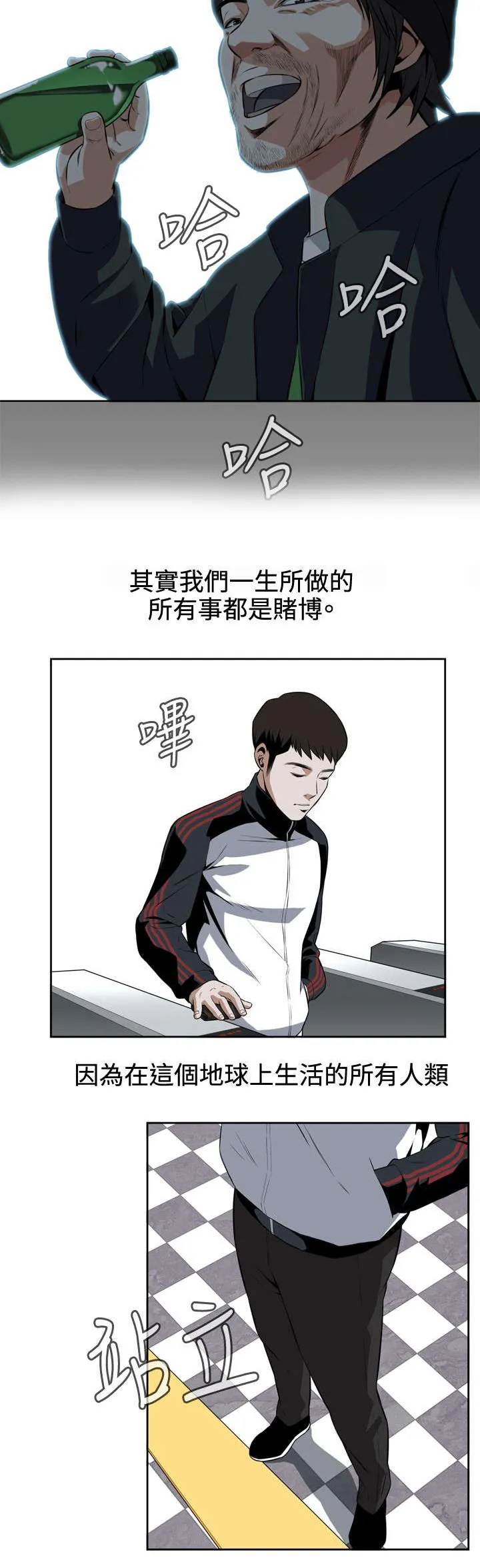 跟随你的步伐 漫画漫画,第16章：赌徒心理12图
