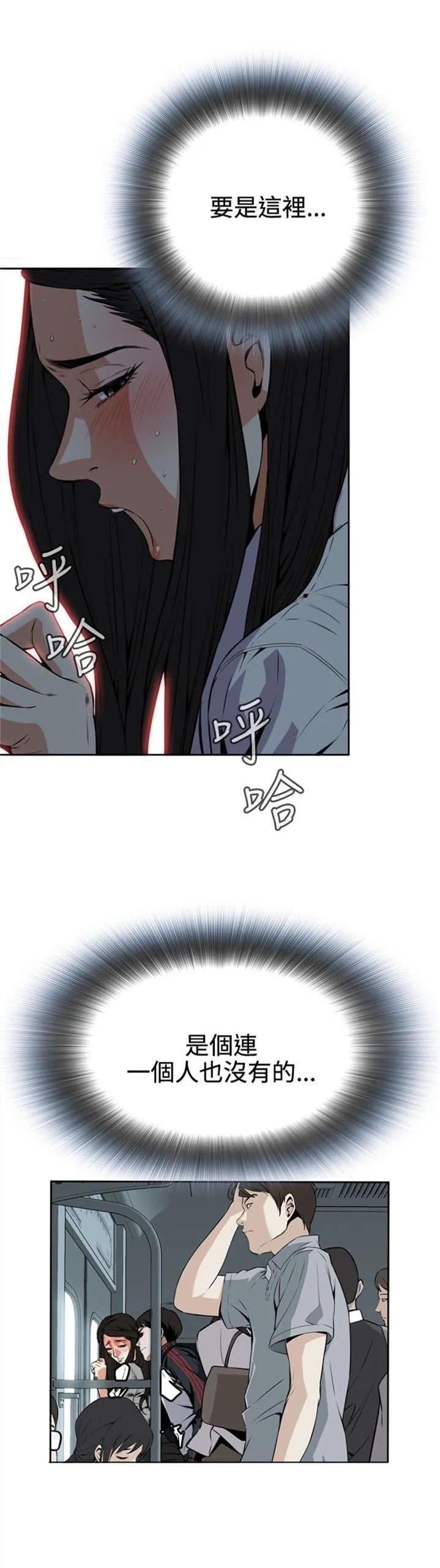 跟随漫画漫画,第9章：车厢内4图