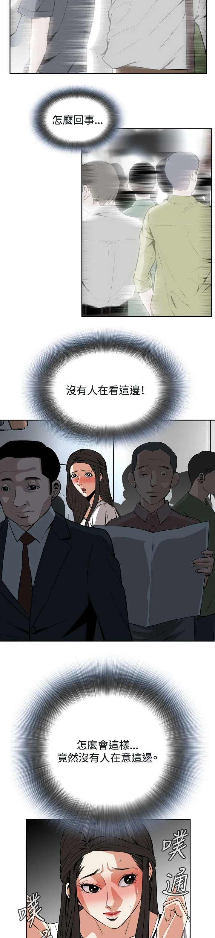 跟随漫画漫画,第40章：地铁车厢（2）5图