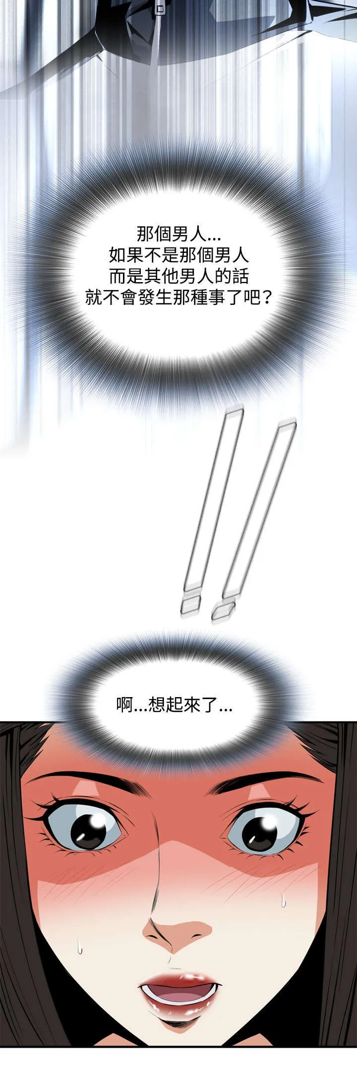 跟随漫画漫画,第57章：聚会（中）8图