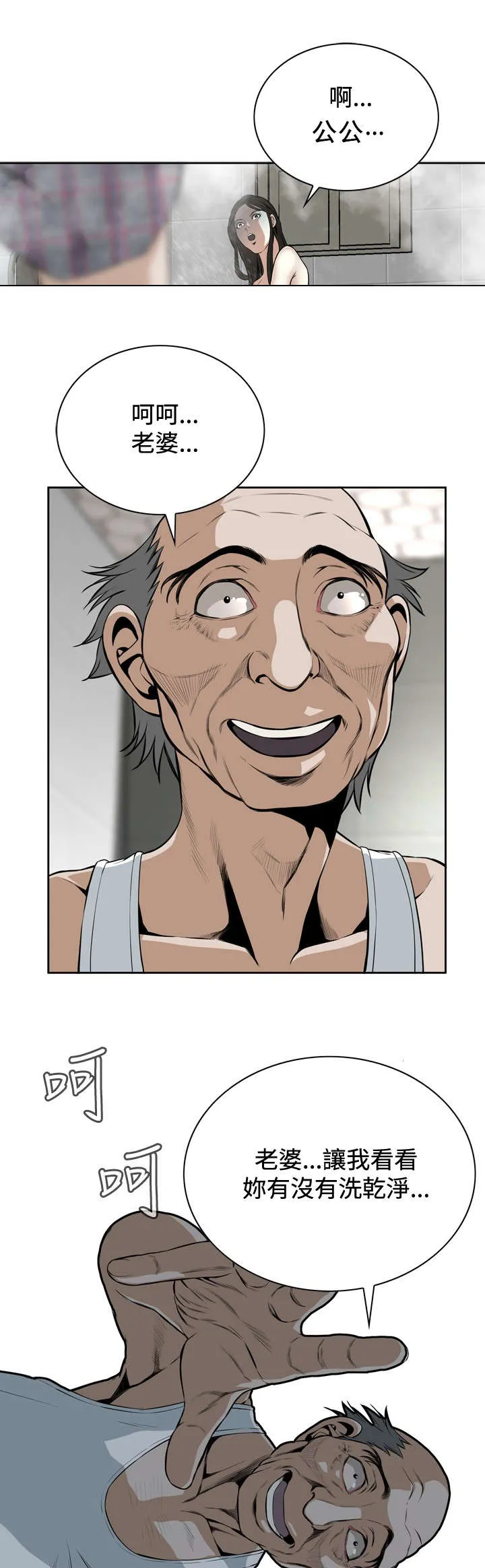 跟随漫画免费观看漫画,第25章：抓住了2图