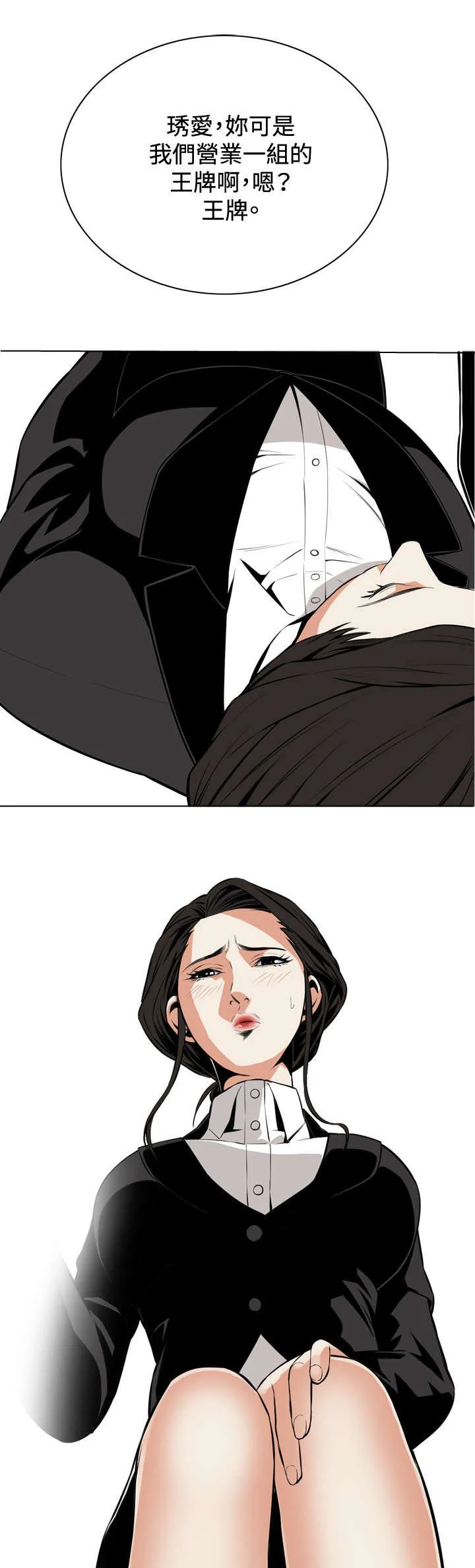 跟随漫画漫画,第32章：上级的关心11图