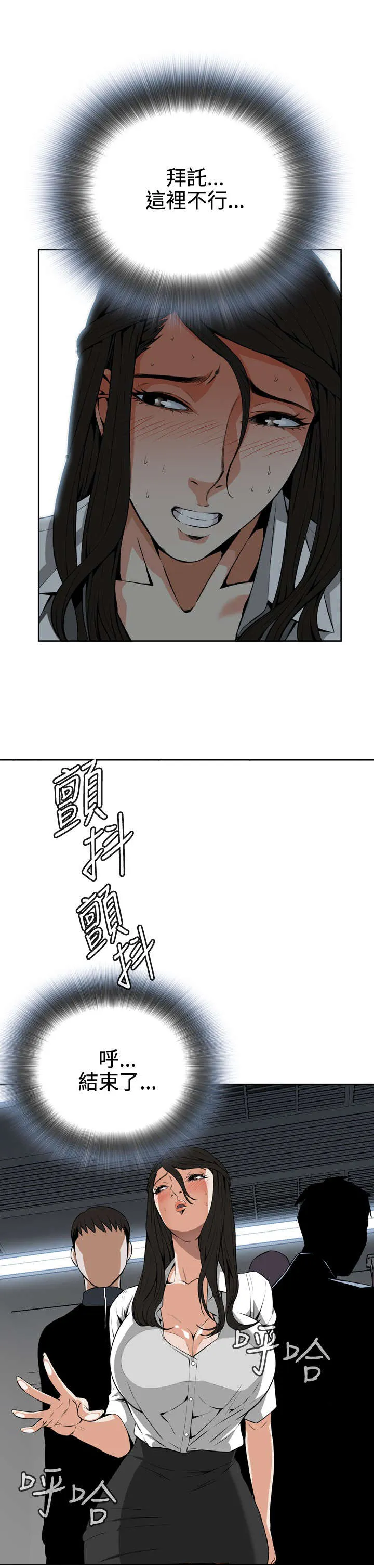 跟随漫画漫画,第9章：车厢内10图