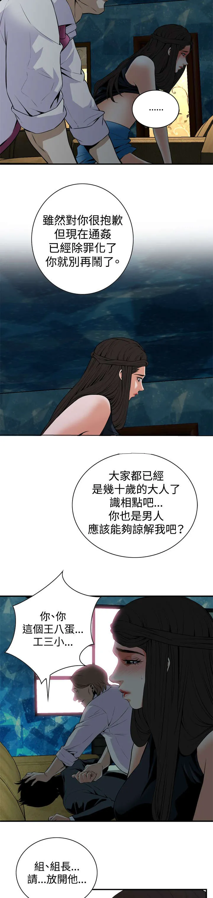 跟随漫画漫画,第63章：撞破11图