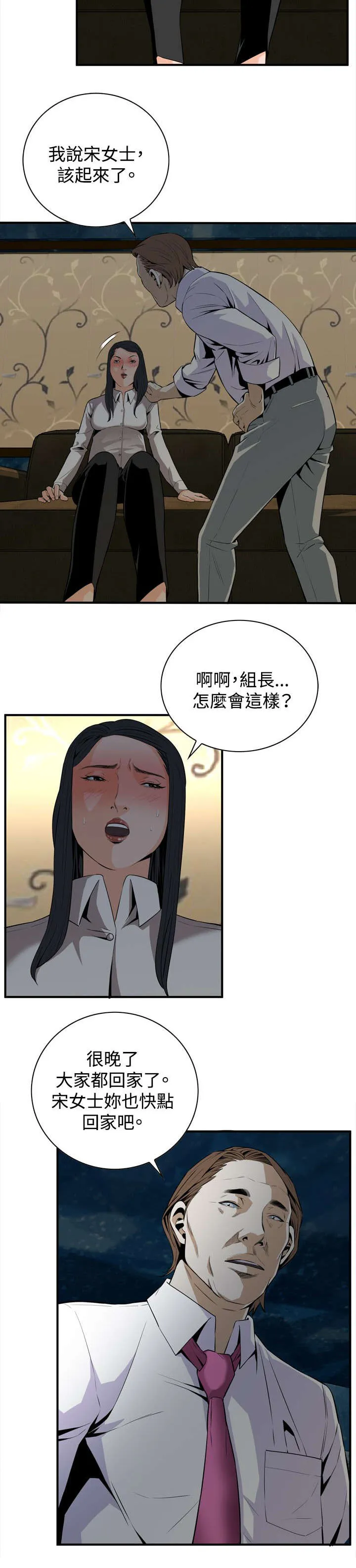 跟随漫画免费观看漫画,第59章：包厢内（上）2图