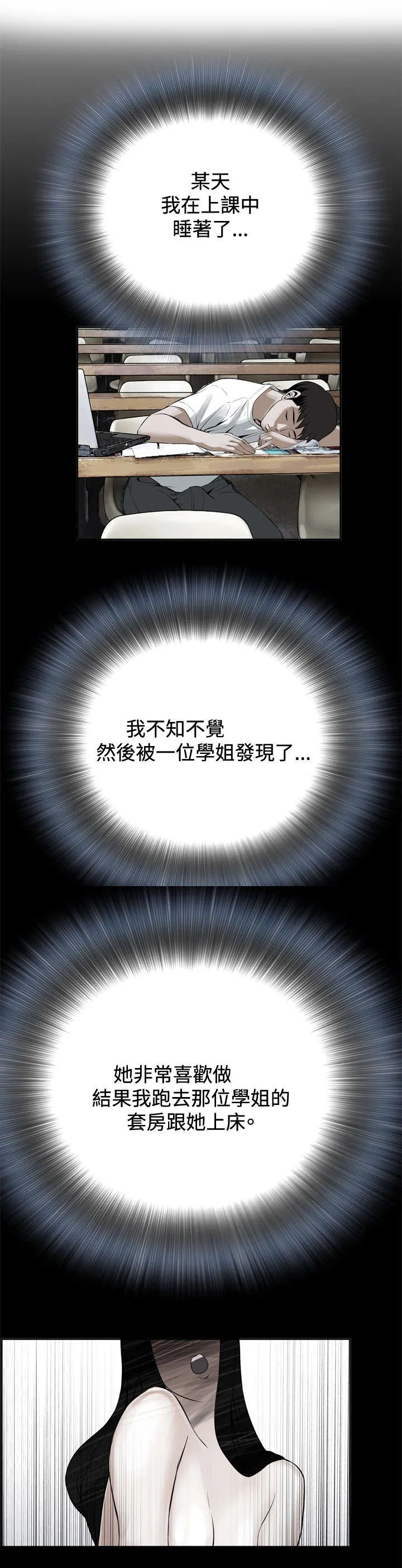 跟随规则漫画漫画,第30章：爱上我9图