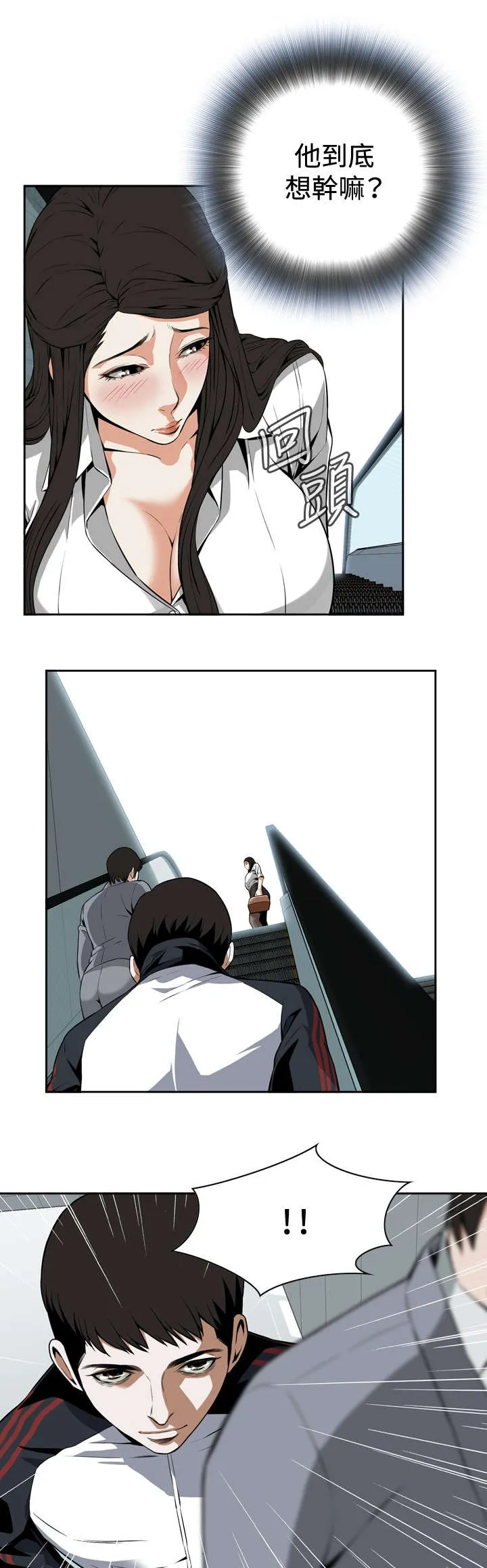 跟随漫画漫画,第10章：碰面3图