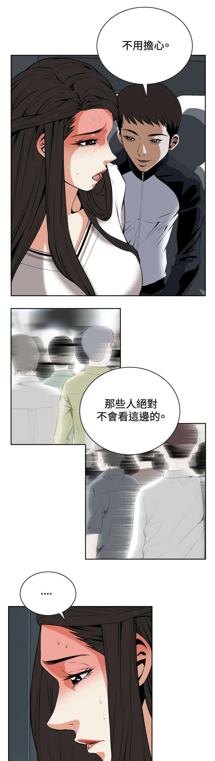 跟随漫画漫画,第42章：地铁车厢（4）2图