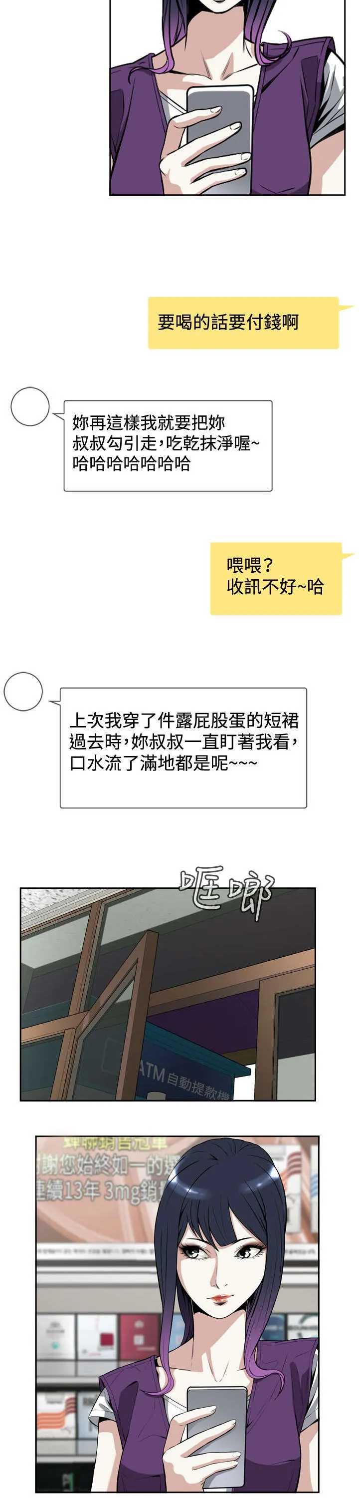跟随漫画漫画,第12章：奇怪的问题3图