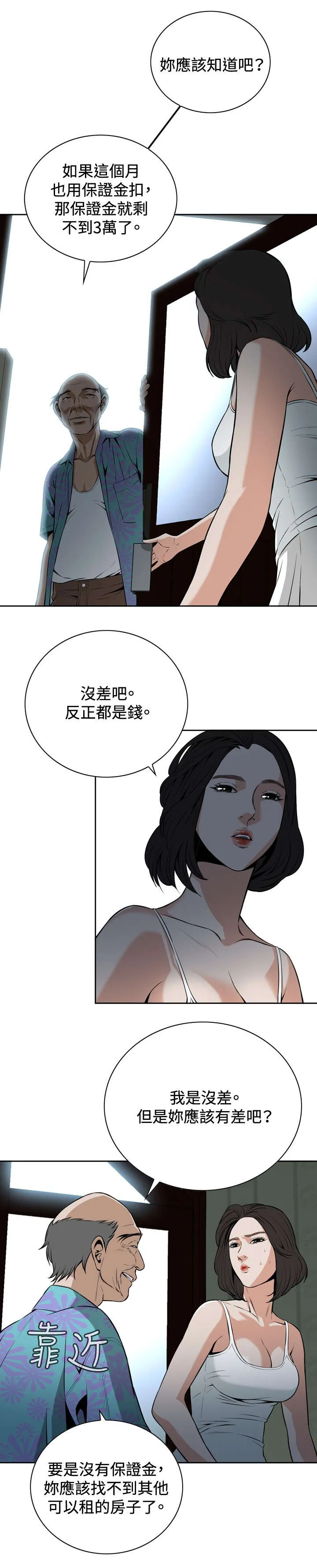 跟随漫画漫画,第17章：收租7图