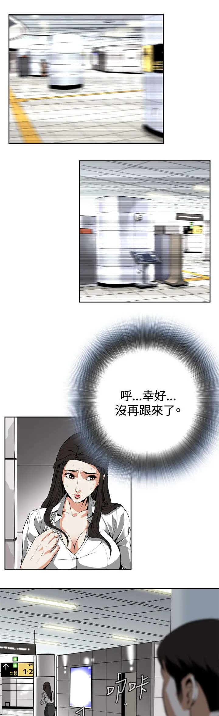 跟随漫画漫画,第10章：碰面12图