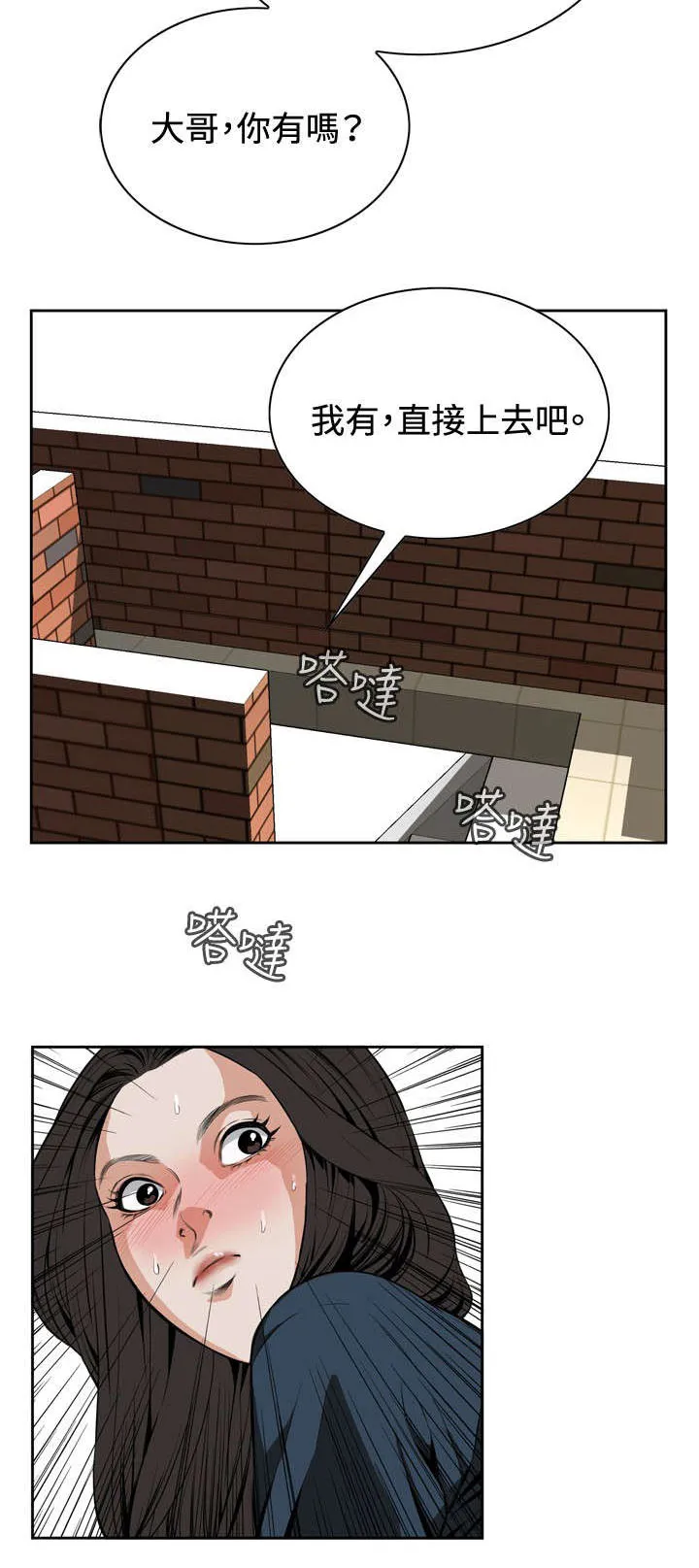 跟随漫画漫画,第36章：天台（3）10图
