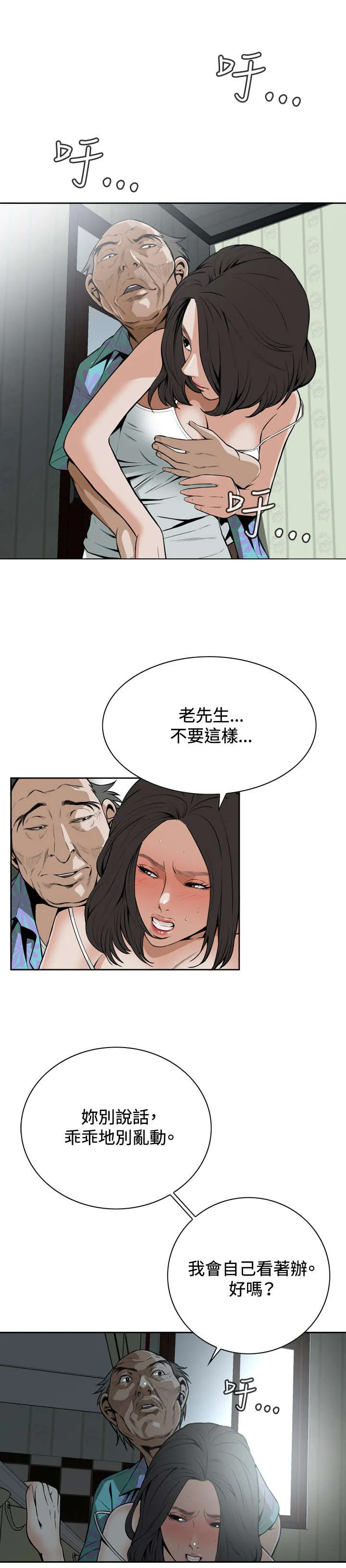 漫画动作跟随漫画,第18章：如此要求2图