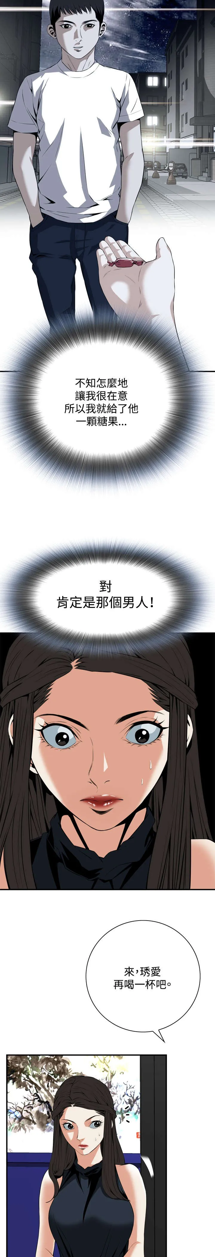 跟随漫画漫画,第57章：聚会（中）10图