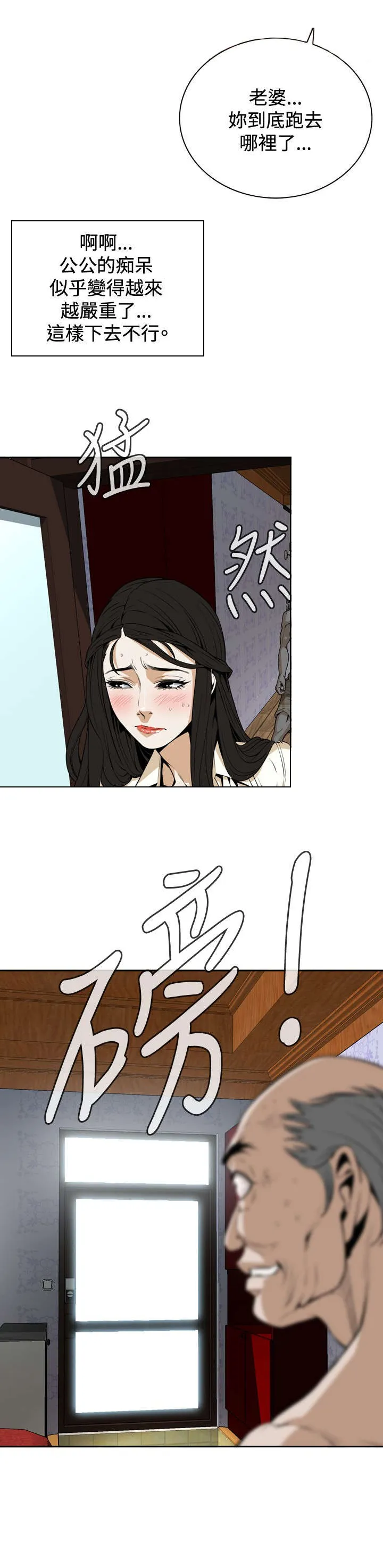 跟随漫画漫画,第2章：公公的痴呆症3图