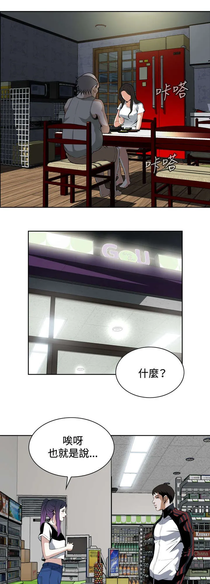 跟随漫画漫画,第46章：悸动13图