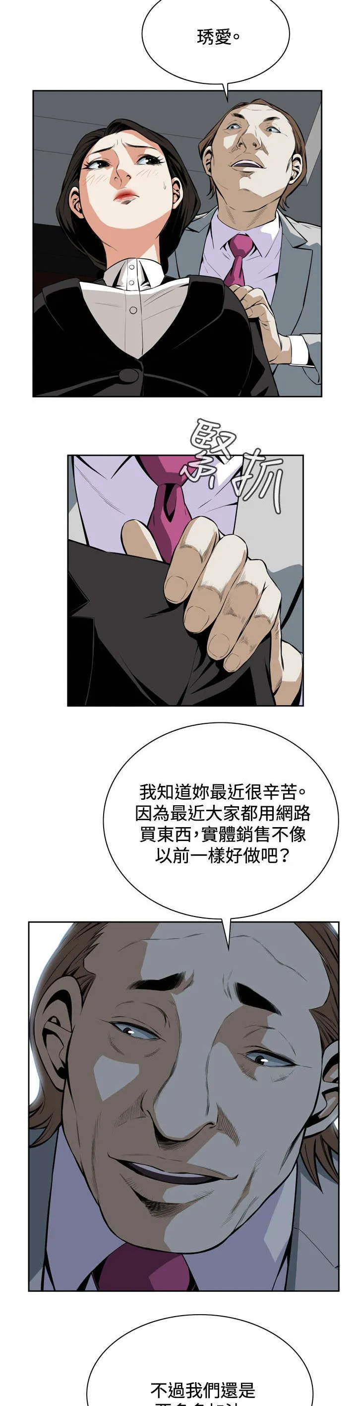 跟随漫画漫画,第32章：上级的关心9图