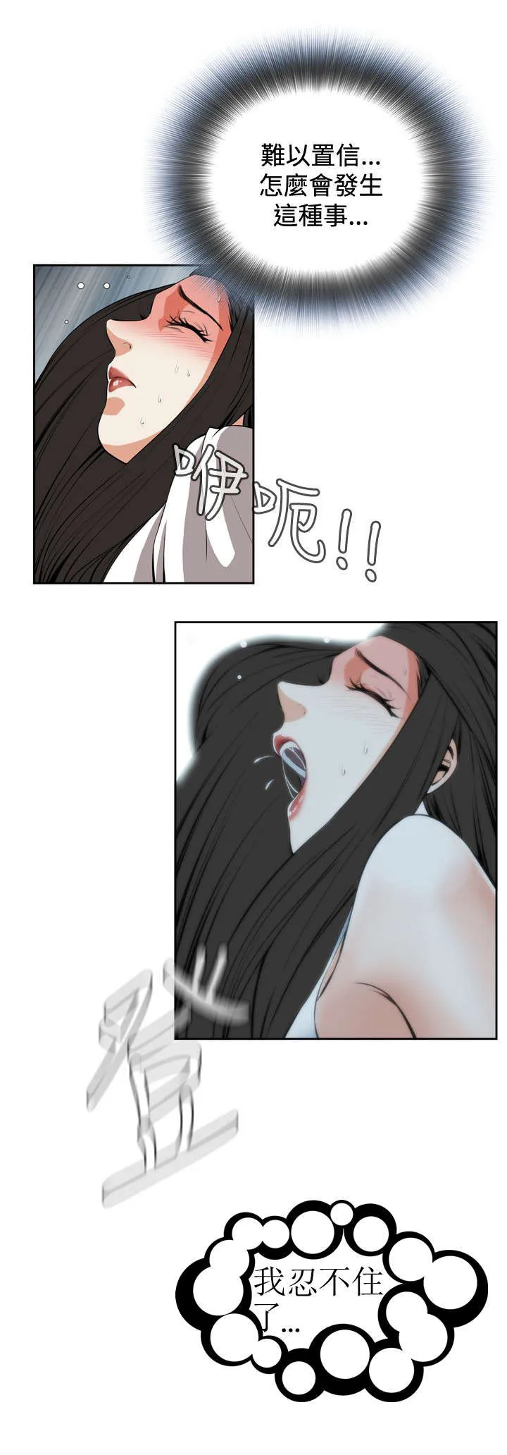 跟随漫画漫画,第42章：地铁车厢（4）6图