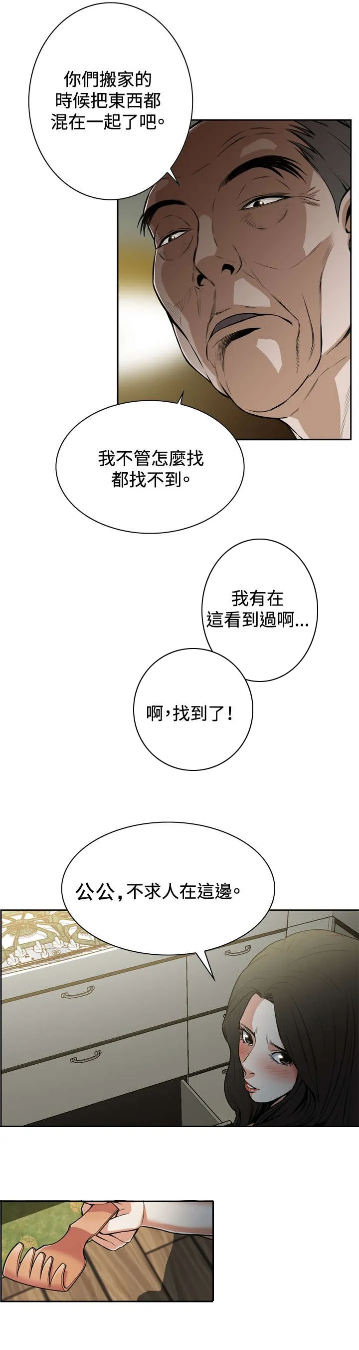 跟随漫画漫画,第7章：公公的凝视3图