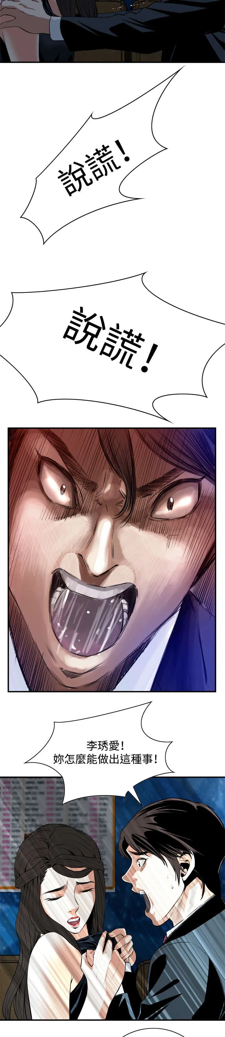 跟随漫画漫画,第63章：撞破17图
