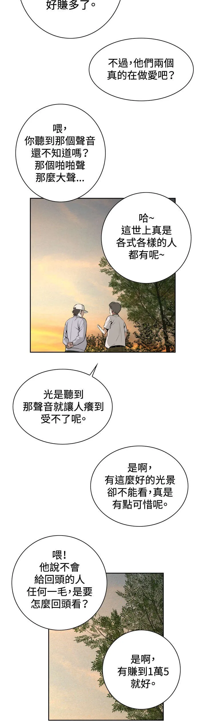 跟随漫画漫画,第44章：真相3图