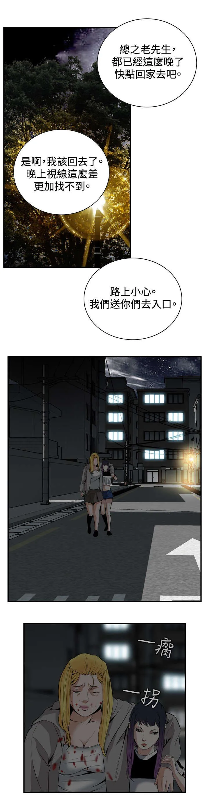 跟随漫画漫画,第55章：紧张13图