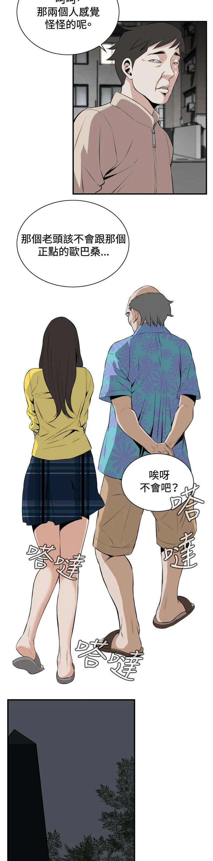 跟随漫画漫画,第54章：情况不妙4图