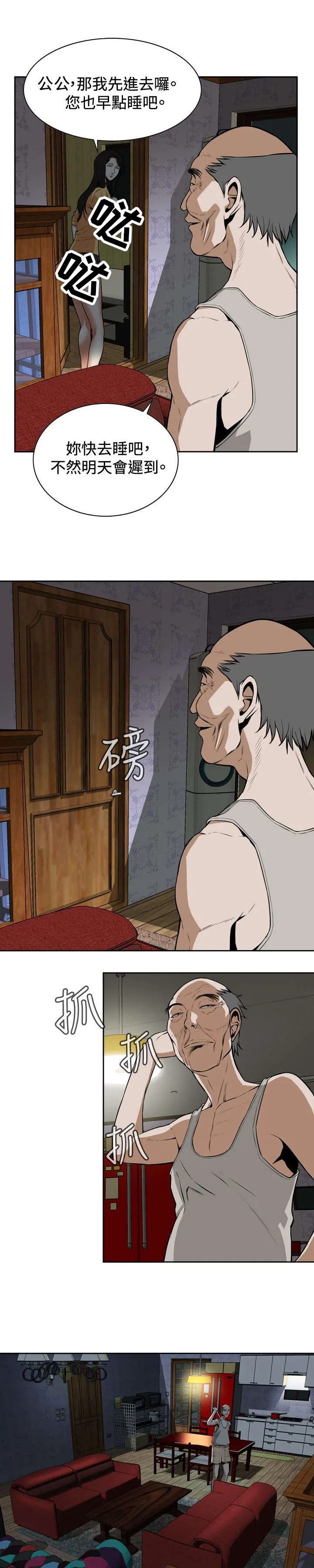 跟随漫画漫画,第7章：公公的凝视5图